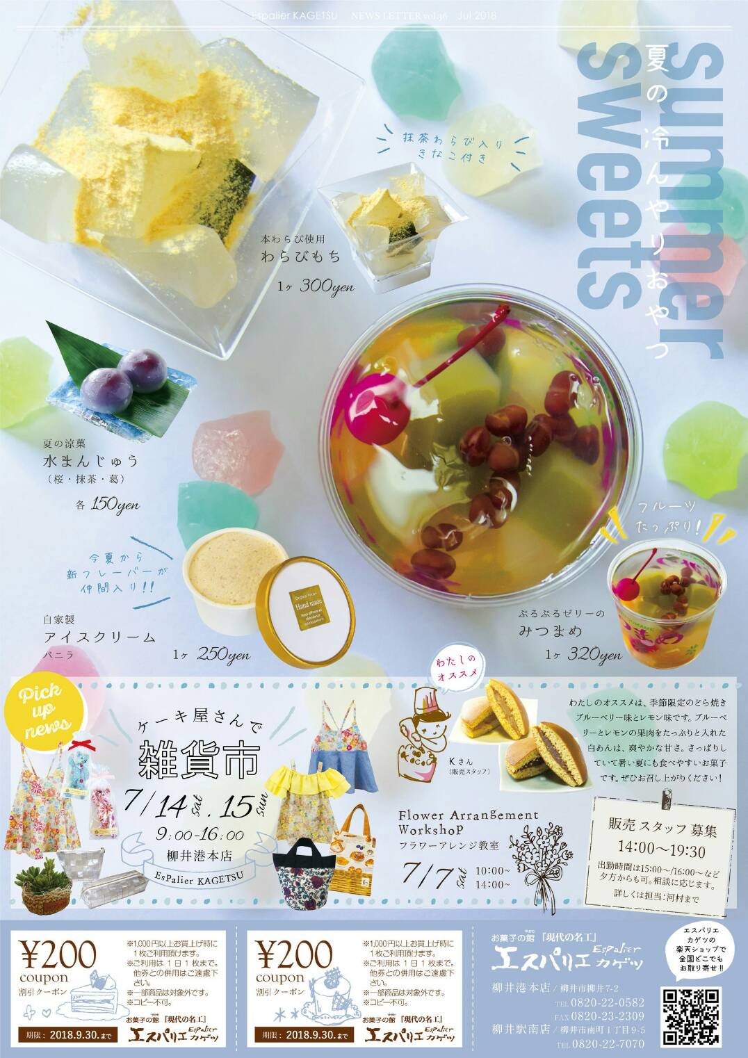 7月チラシあんみつ.jpg