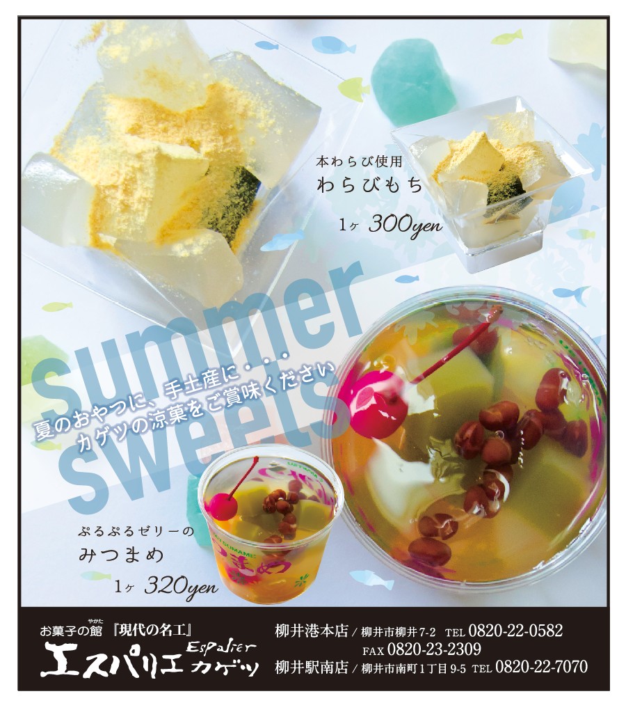 わらび密豆チラシ.jpg