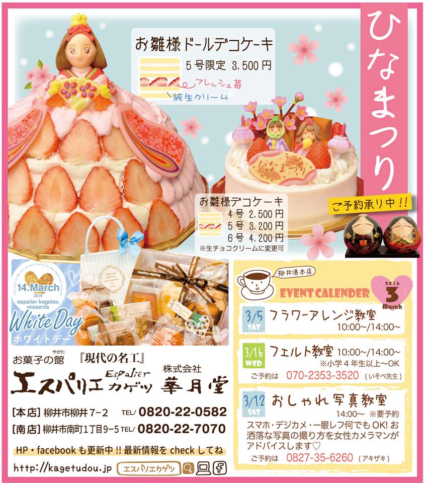 12746314_813989278730287_955477032_n.jpgひな祭り.jpg