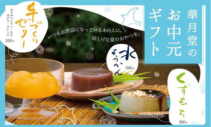 柳井市のお中元