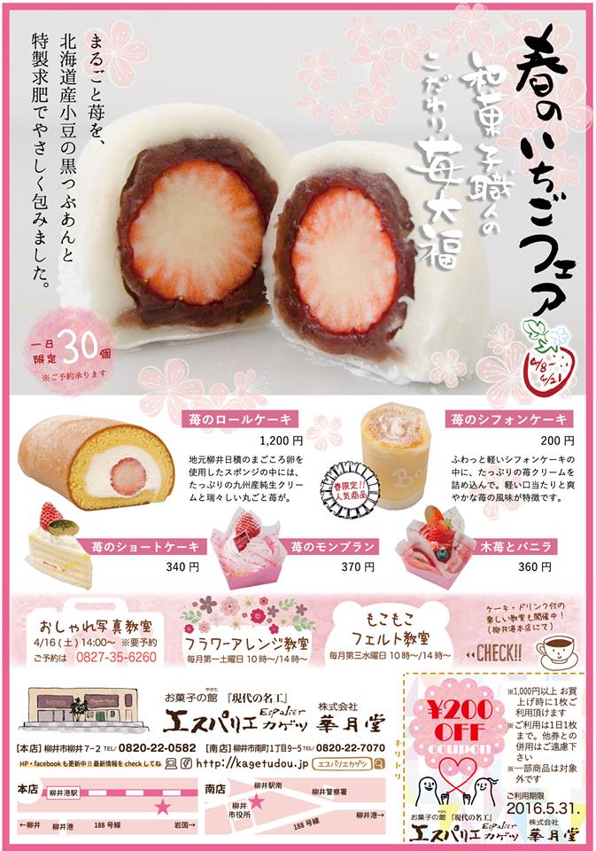 春の苺フェア.jpg