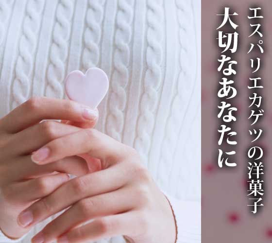 山口県柳井市の洋菓子　エスパリエカゲツ