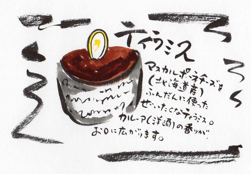 山口県柳井市のケーキ ティラミス