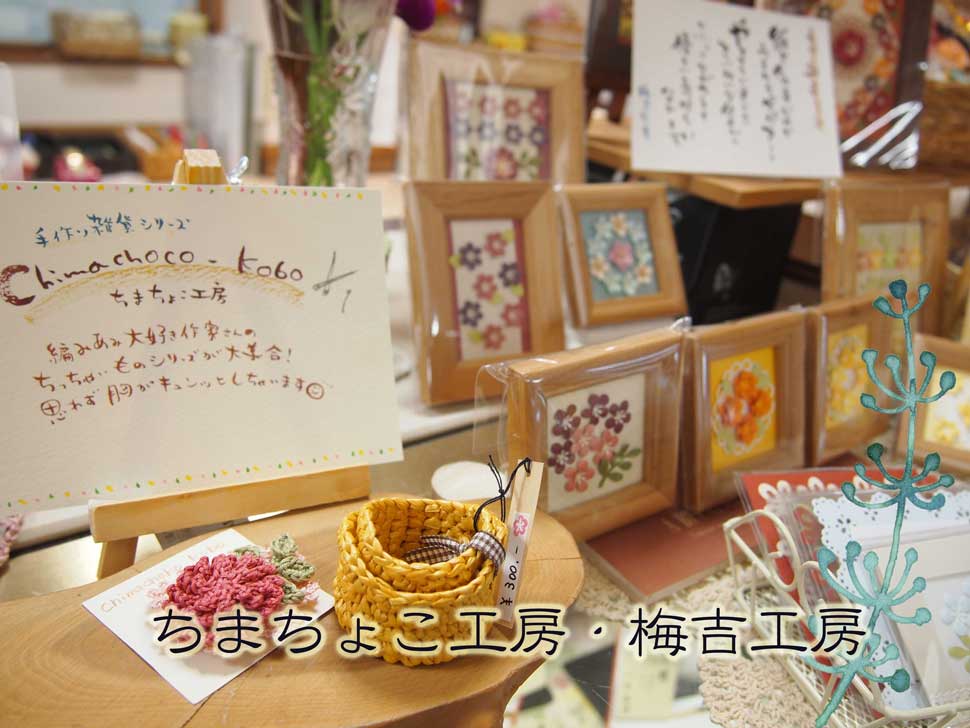 手作り雑貨2.jpg