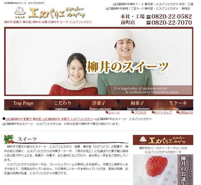 柳井スイーツ