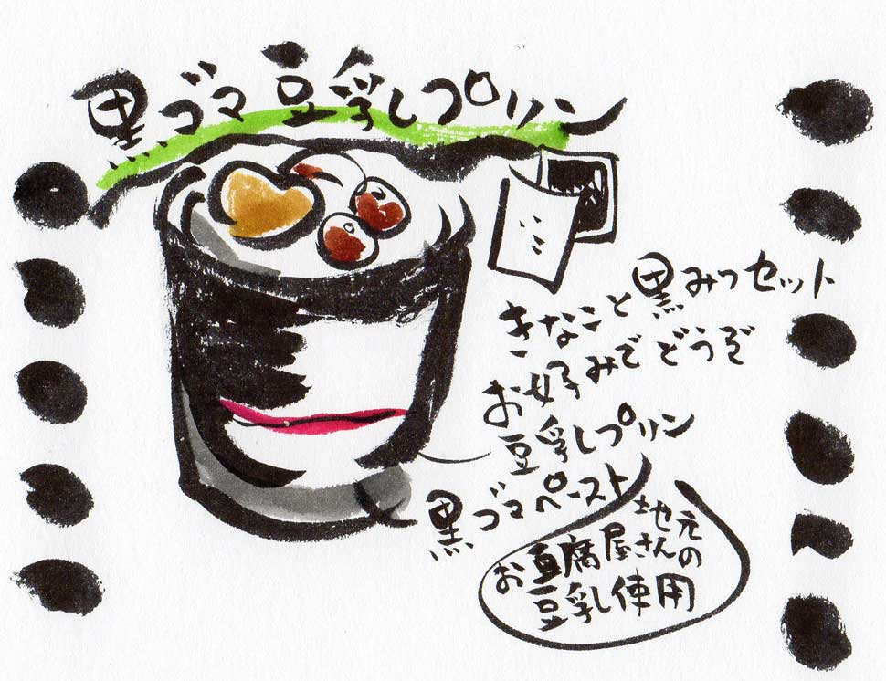 豆乳プリン.jpg