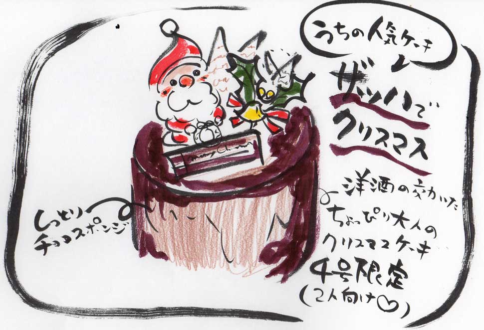 ザッハクリスマスイラスト.jpg
