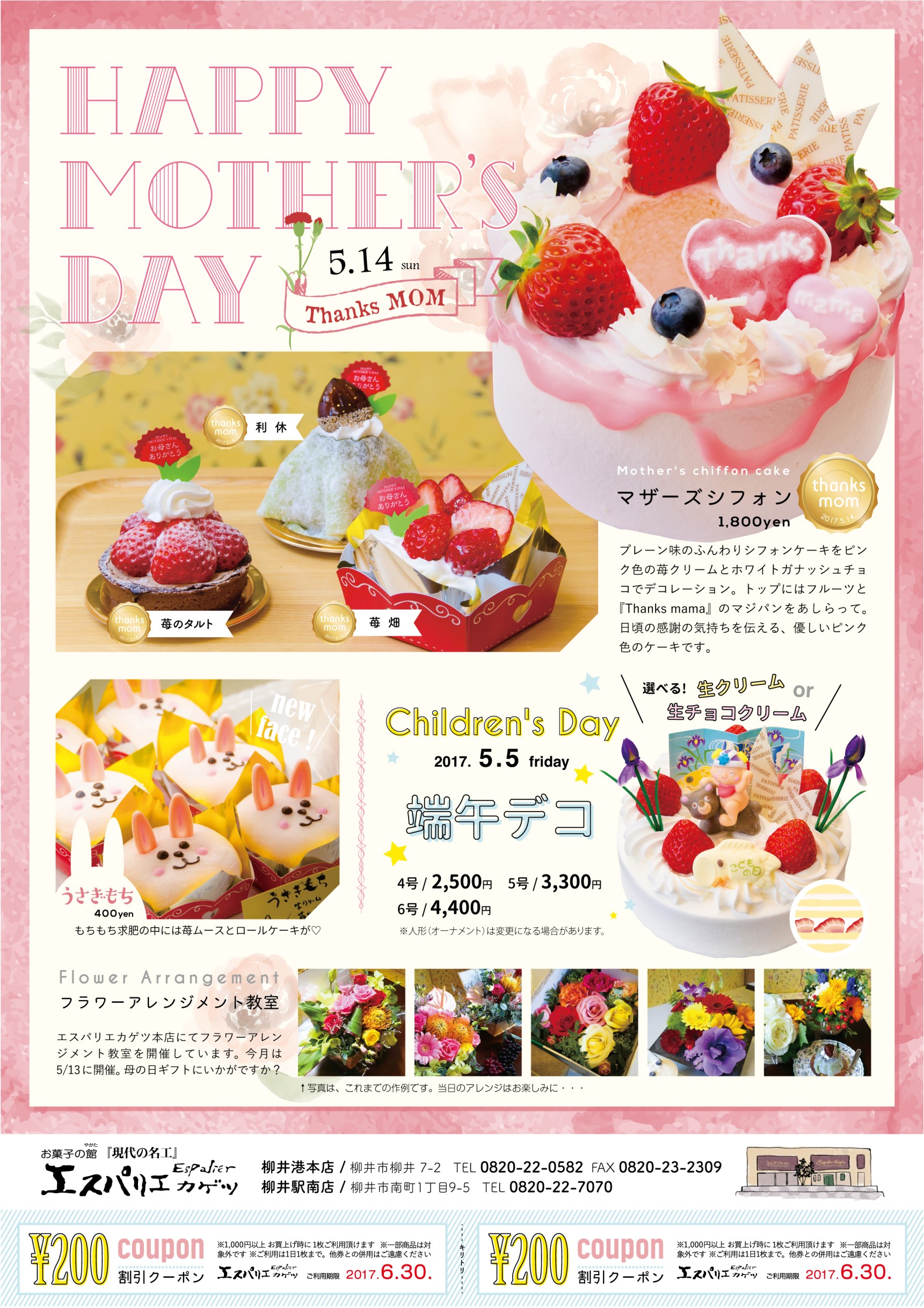 ５月号チラシ香織.jpg