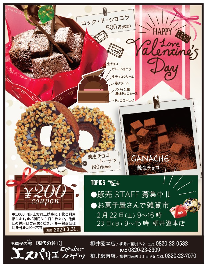 バレンタインチラシR2.jpg