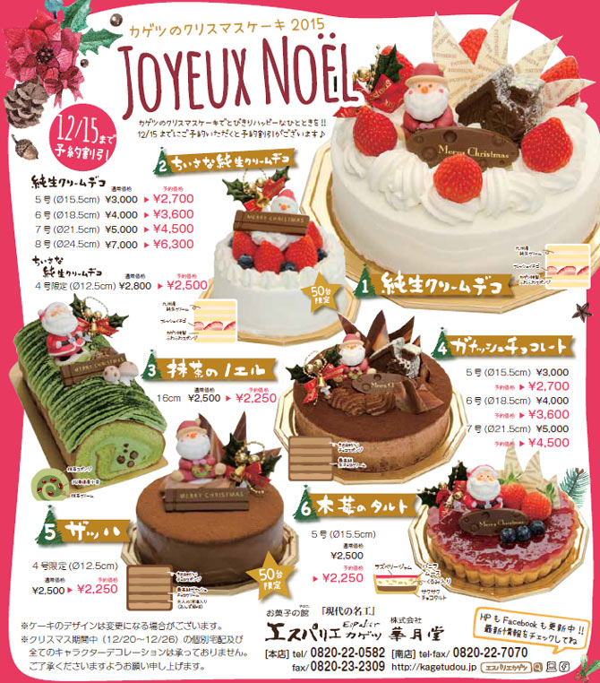 クリスマスケーキ2015.jpg