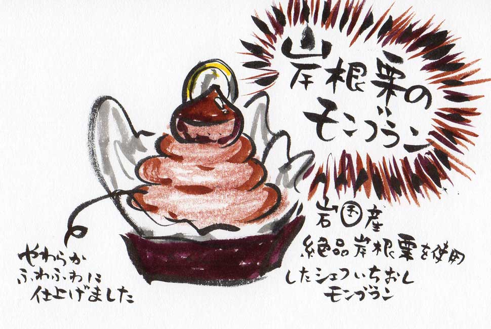 山口県柳井市のケーキ ｜岸根栗のモンブラン